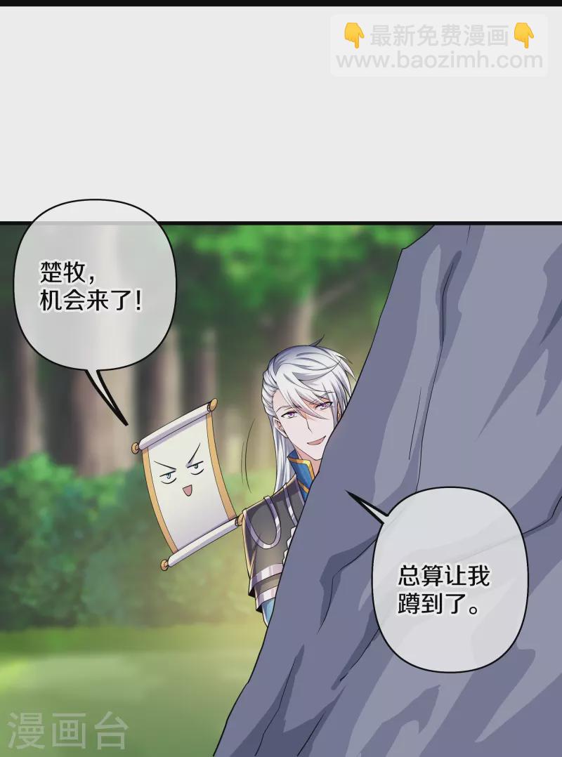 修罗剑尊韩漫全集-第264话 现出原形无删减无遮挡章节图片 