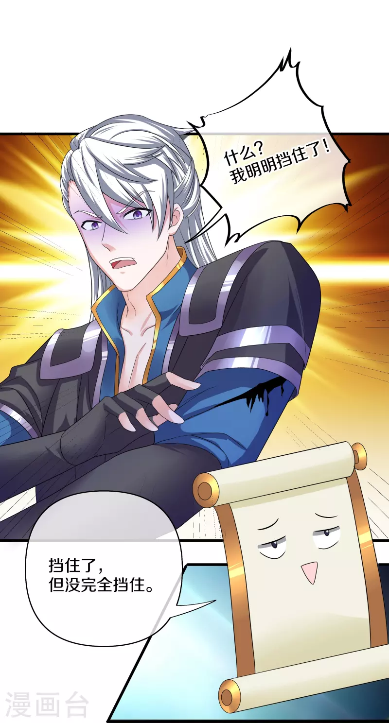 修罗剑尊韩漫全集-第265话 双刀武魂无删减无遮挡章节图片 
