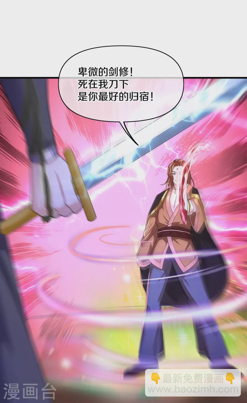 修罗剑尊韩漫全集-第265话 双刀武魂无删减无遮挡章节图片 