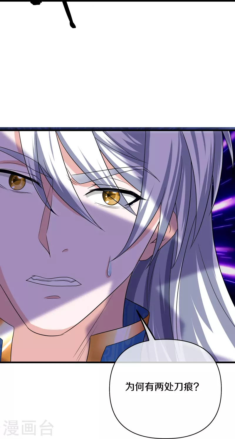 修罗剑尊韩漫全集-第265话 双刀武魂无删减无遮挡章节图片 