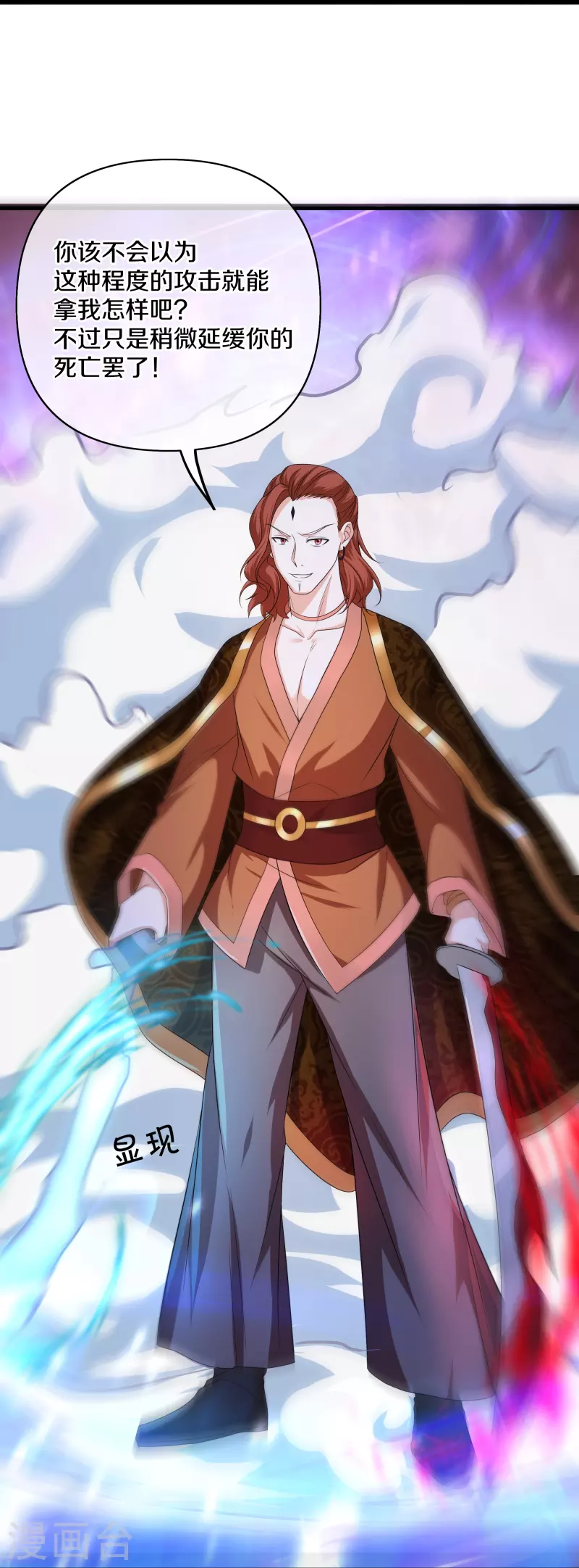 修罗剑尊韩漫全集-第265话 双刀武魂无删减无遮挡章节图片 