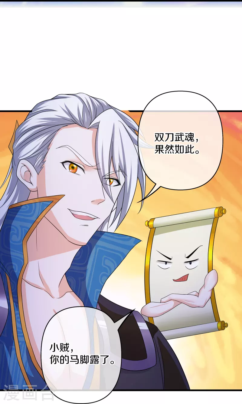 修罗剑尊韩漫全集-第265话 双刀武魂无删减无遮挡章节图片 