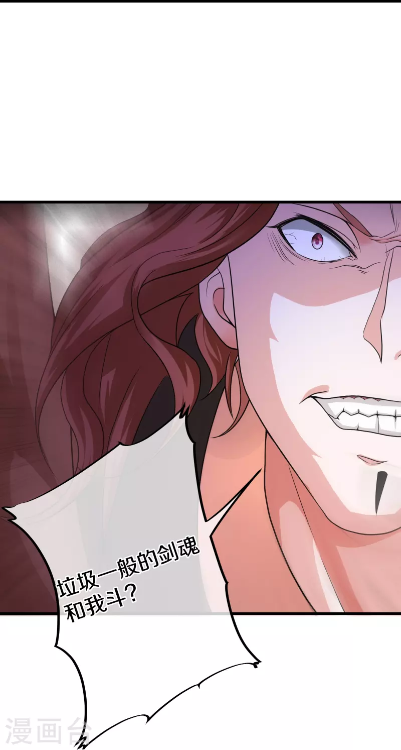 修罗剑尊韩漫全集-第265话 双刀武魂无删减无遮挡章节图片 