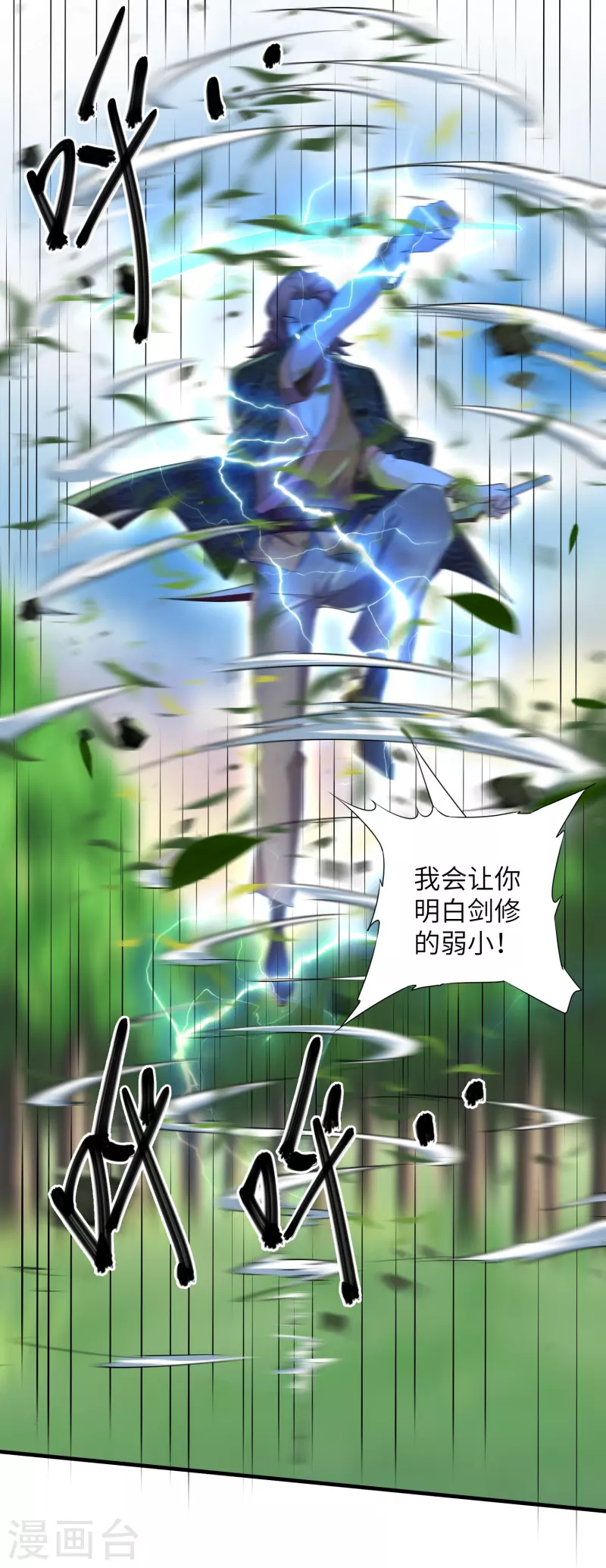 修罗剑尊韩漫全集-第266话 形势反转无删减无遮挡章节图片 