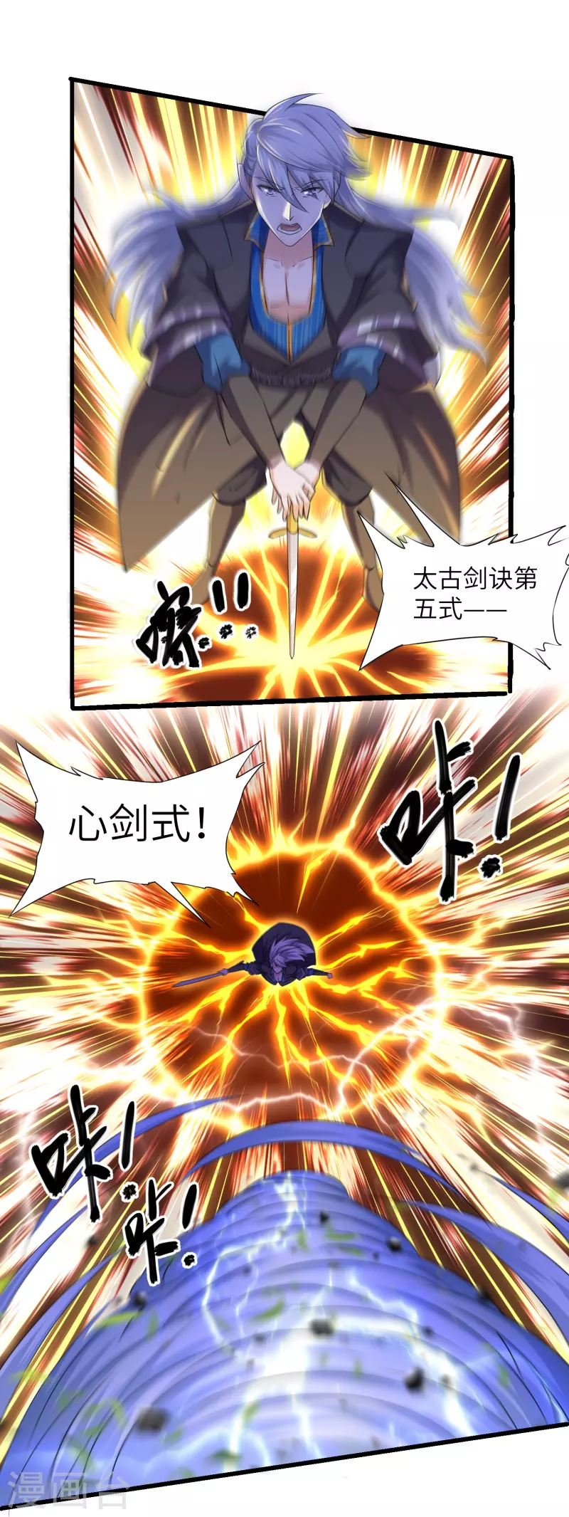 修罗剑尊韩漫全集-第266话 形势反转无删减无遮挡章节图片 