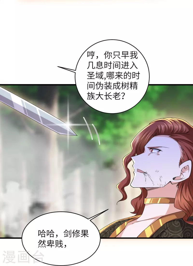 修罗剑尊韩漫全集-第266话 形势反转无删减无遮挡章节图片 
