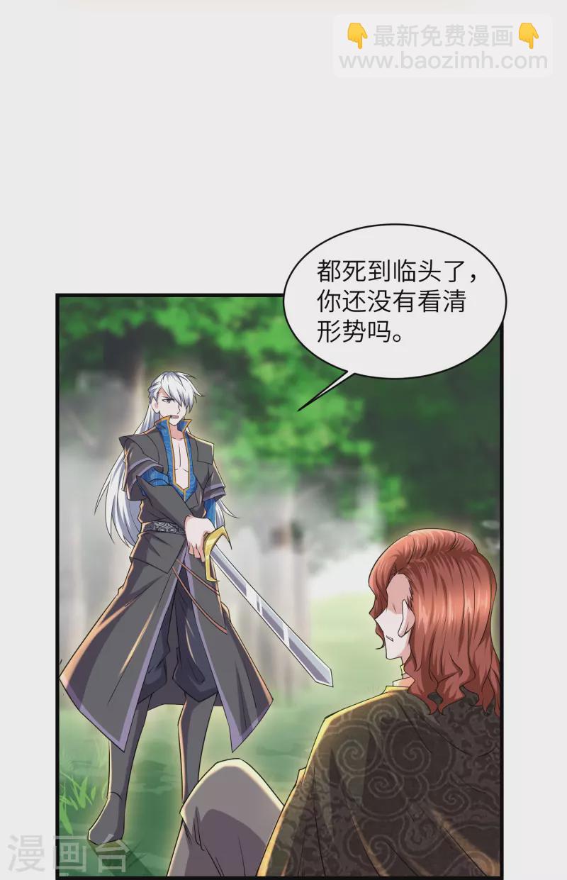 修罗剑尊韩漫全集-第266话 形势反转无删减无遮挡章节图片 