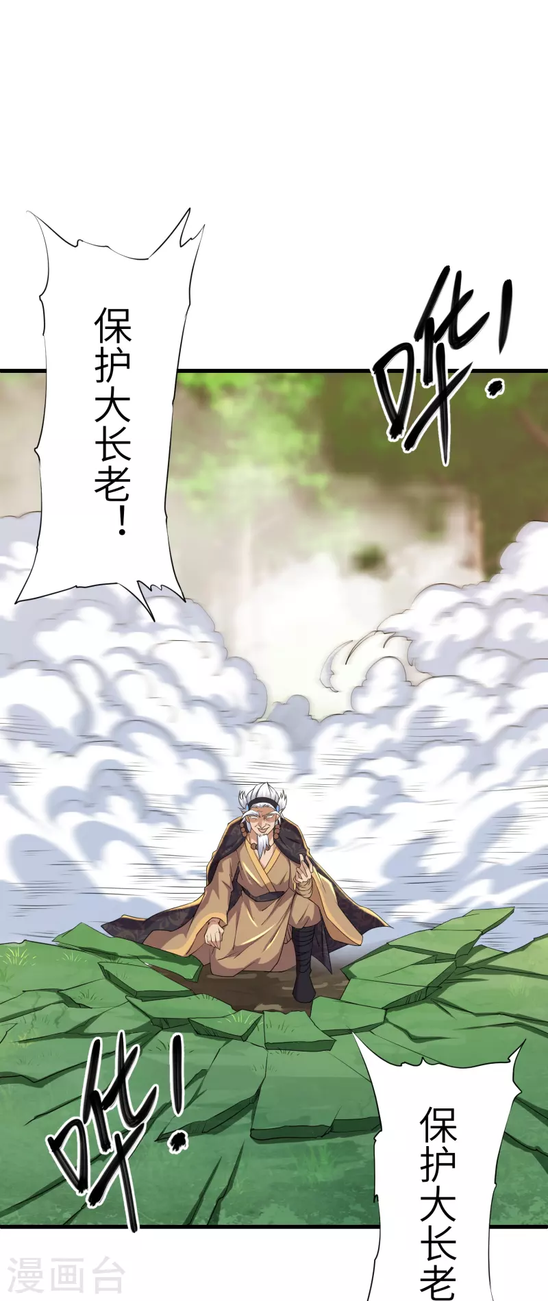 修罗剑尊韩漫全集-第266话 形势反转无删减无遮挡章节图片 