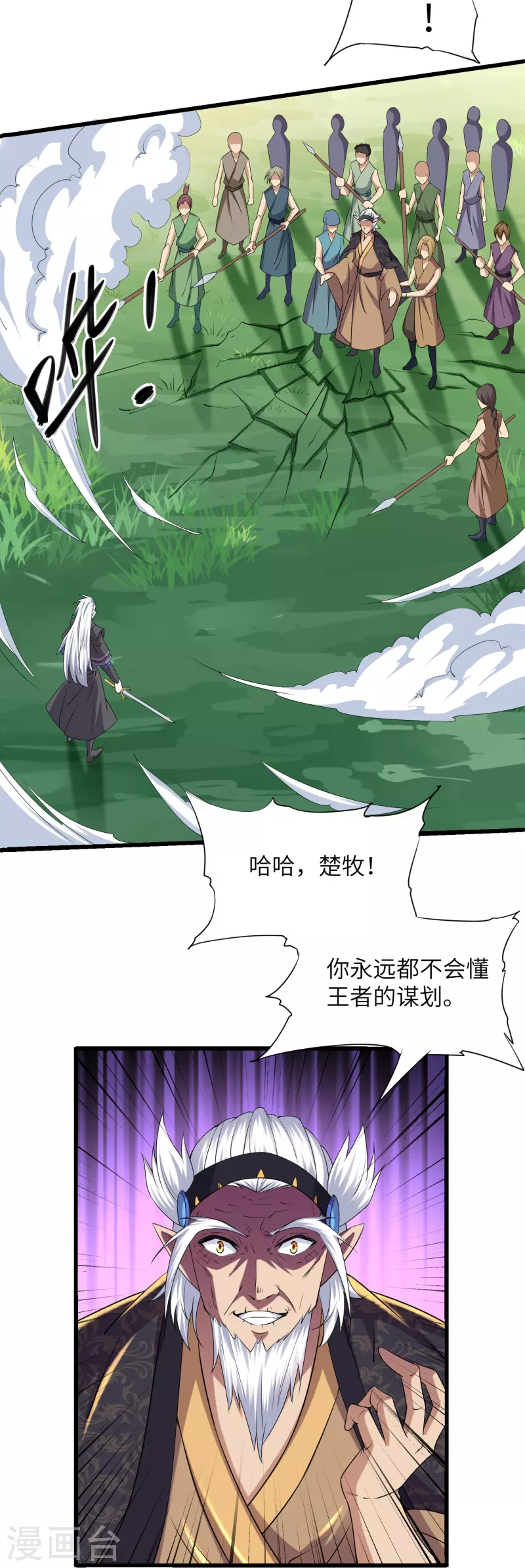 修罗剑尊韩漫全集-第266话 形势反转无删减无遮挡章节图片 