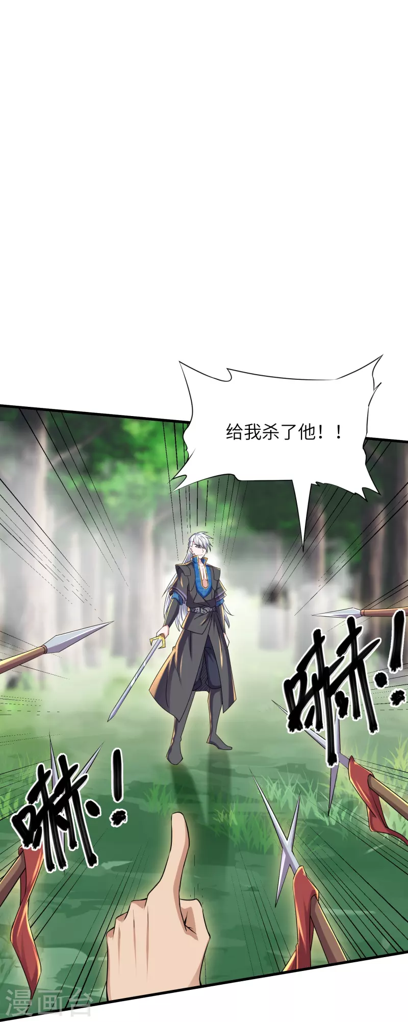 修罗剑尊韩漫全集-第266话 形势反转无删减无遮挡章节图片 