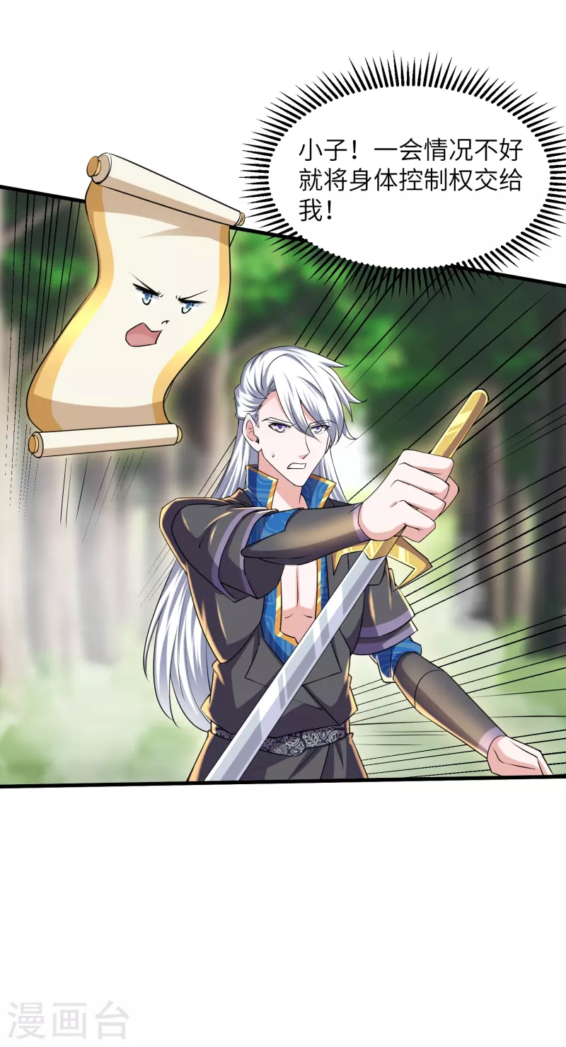 修罗剑尊韩漫全集-第266话 形势反转无删减无遮挡章节图片 
