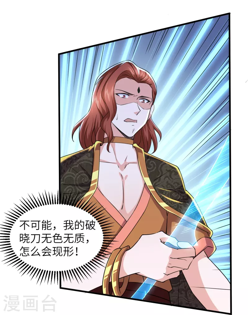修罗剑尊韩漫全集-第266话 形势反转无删减无遮挡章节图片 