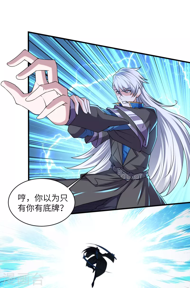 修罗剑尊韩漫全集-第266话 形势反转无删减无遮挡章节图片 