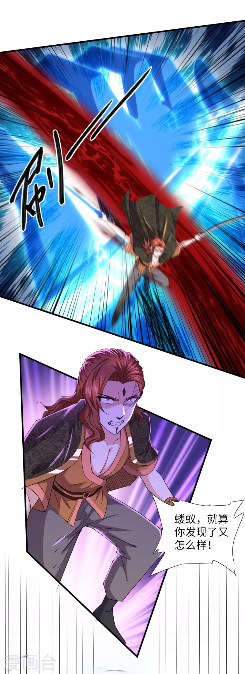 修罗剑尊韩漫全集-第266话 形势反转无删减无遮挡章节图片 