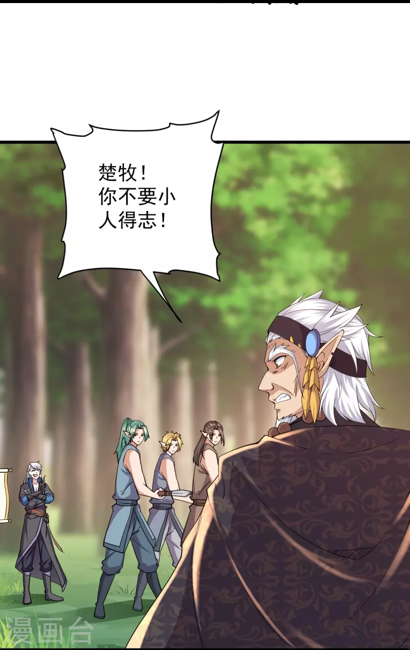 修罗剑尊韩漫全集-第267话 神秘黑雾无删减无遮挡章节图片 
