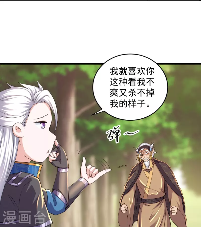 修罗剑尊韩漫全集-第267话 神秘黑雾无删减无遮挡章节图片 