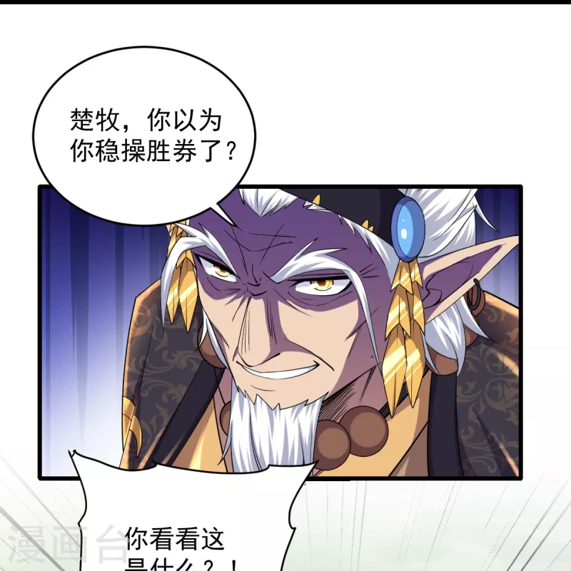 修罗剑尊韩漫全集-第267话 神秘黑雾无删减无遮挡章节图片 