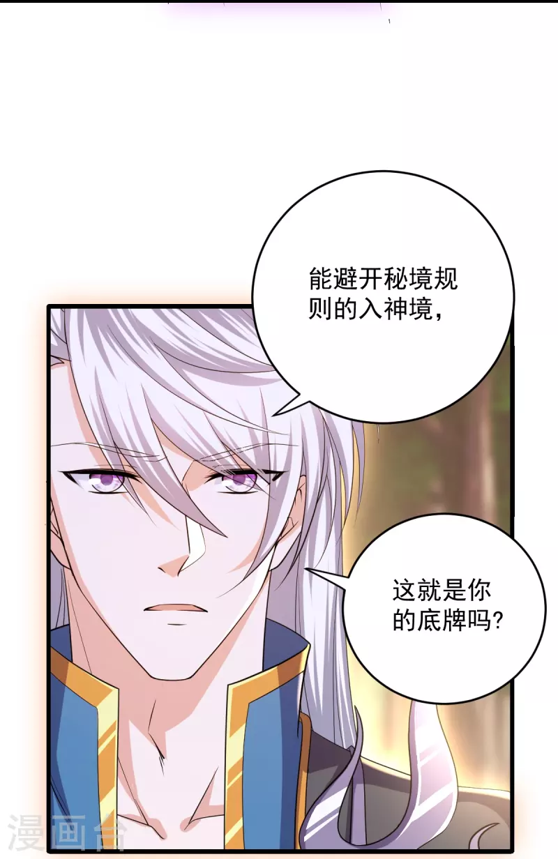 修罗剑尊韩漫全集-第267话 神秘黑雾无删减无遮挡章节图片 