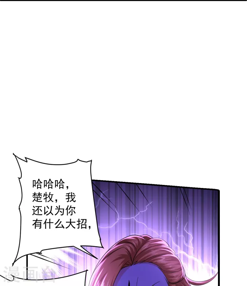 修罗剑尊韩漫全集-第267话 神秘黑雾无删减无遮挡章节图片 