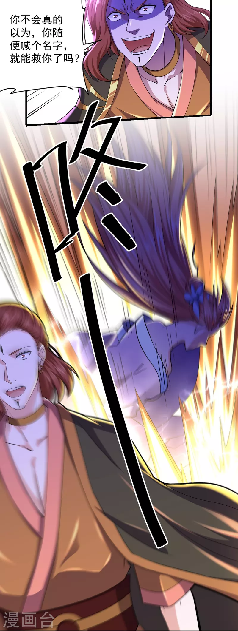 修罗剑尊韩漫全集-第267话 神秘黑雾无删减无遮挡章节图片 