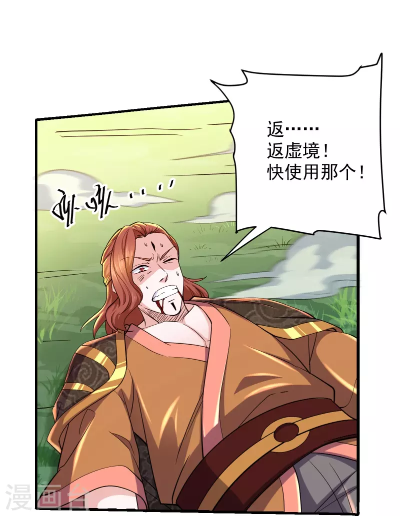 修罗剑尊韩漫全集-第267话 神秘黑雾无删减无遮挡章节图片 