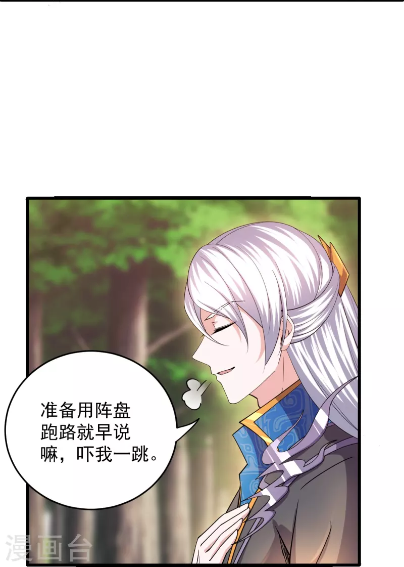 修罗剑尊韩漫全集-第267话 神秘黑雾无删减无遮挡章节图片 