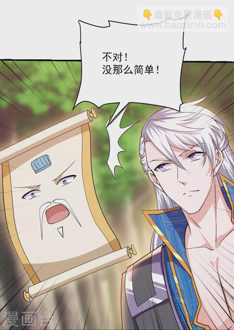 修罗剑尊韩漫全集-第267话 神秘黑雾无删减无遮挡章节图片 