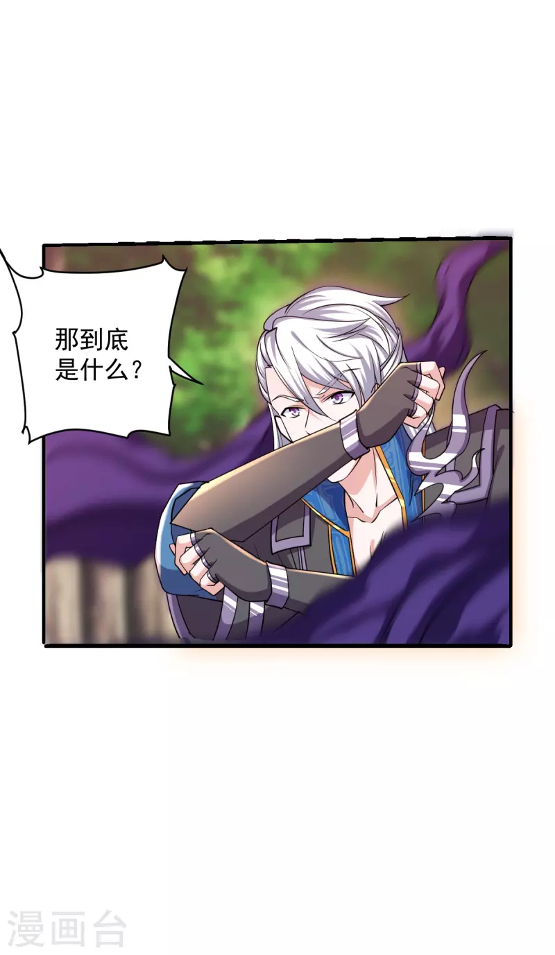 修罗剑尊韩漫全集-第267话 神秘黑雾无删减无遮挡章节图片 