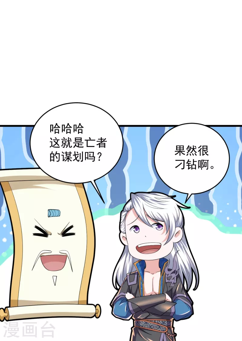 修罗剑尊韩漫全集-第267话 神秘黑雾无删减无遮挡章节图片 