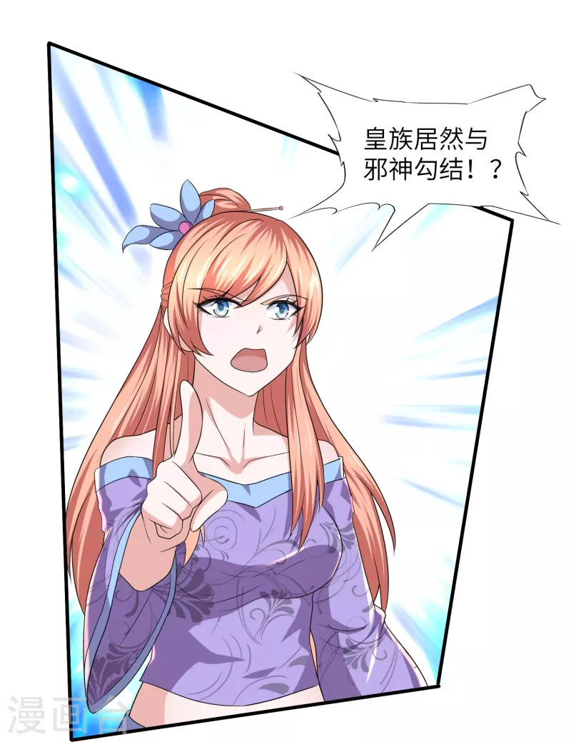 修罗剑尊韩漫全集-第268话 邪神降世！无删减无遮挡章节图片 