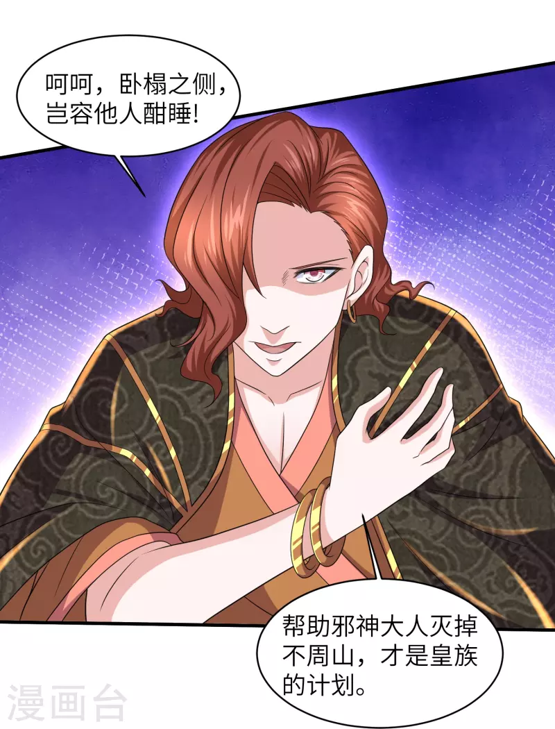 修罗剑尊韩漫全集-第268话 邪神降世！无删减无遮挡章节图片 