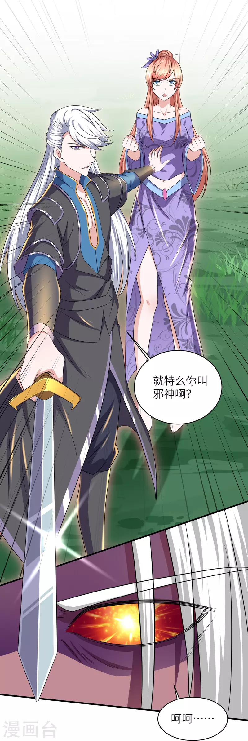 修罗剑尊韩漫全集-第268话 邪神降世！无删减无遮挡章节图片 