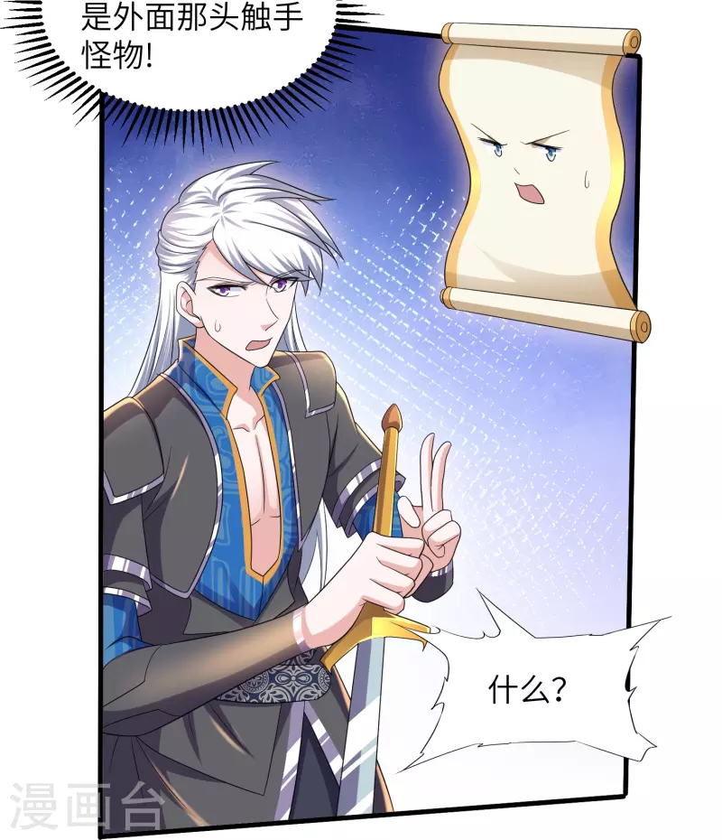 修罗剑尊韩漫全集-第268话 邪神降世！无删减无遮挡章节图片 