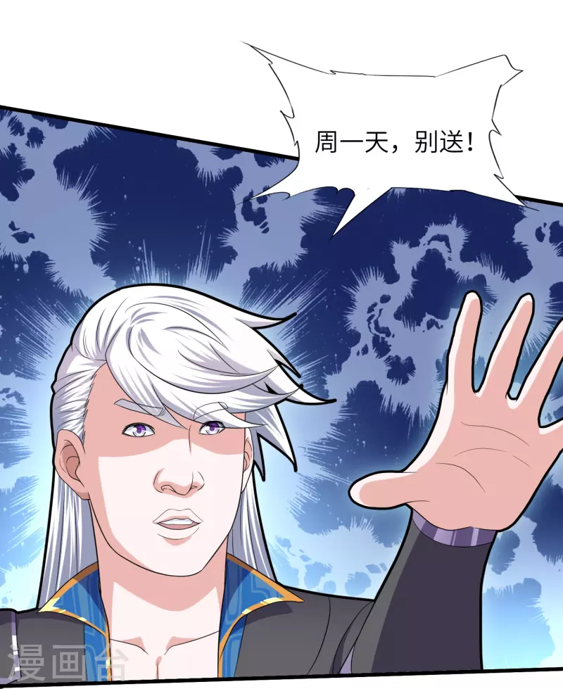 修罗剑尊韩漫全集-第268话 邪神降世！无删减无遮挡章节图片 