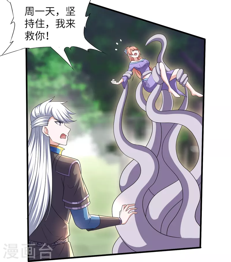修罗剑尊韩漫全集-第268话 邪神降世！无删减无遮挡章节图片 