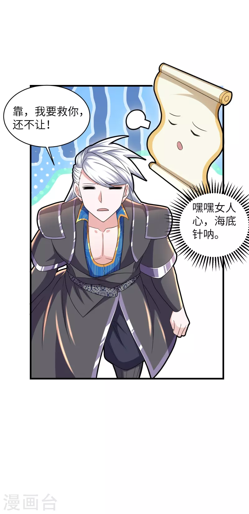 修罗剑尊韩漫全集-第268话 邪神降世！无删减无遮挡章节图片 