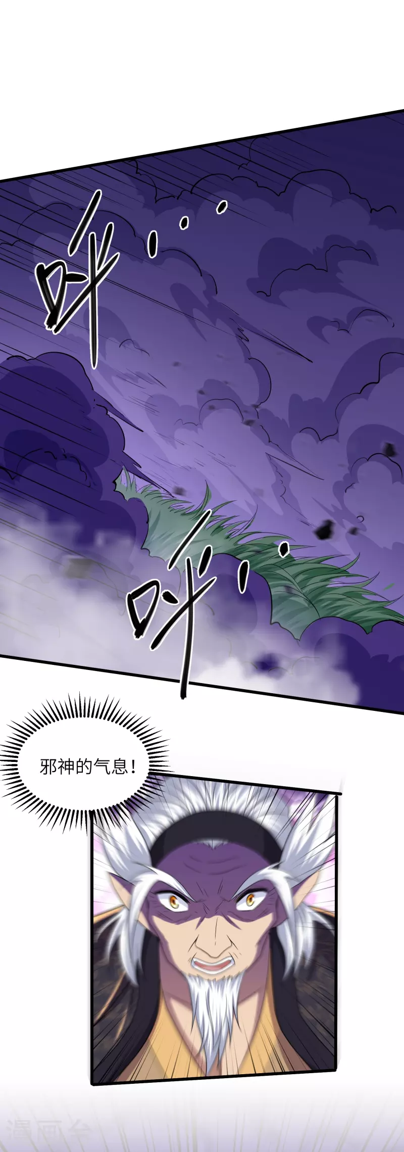 修罗剑尊韩漫全集-第268话 邪神降世！无删减无遮挡章节图片 