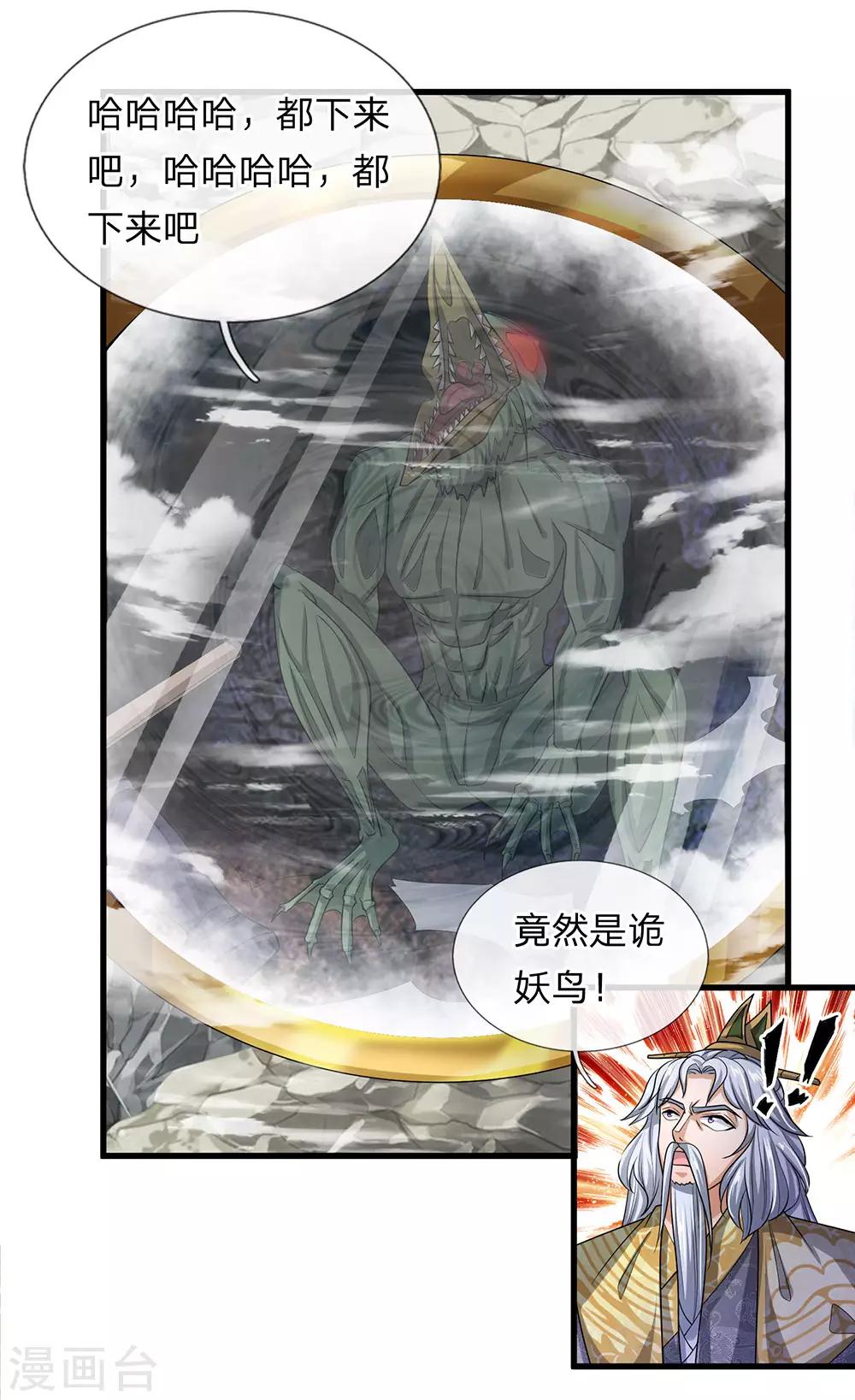 修罗剑尊韩漫全集-第28话 神火天降，必有灵宝无删减无遮挡章节图片 