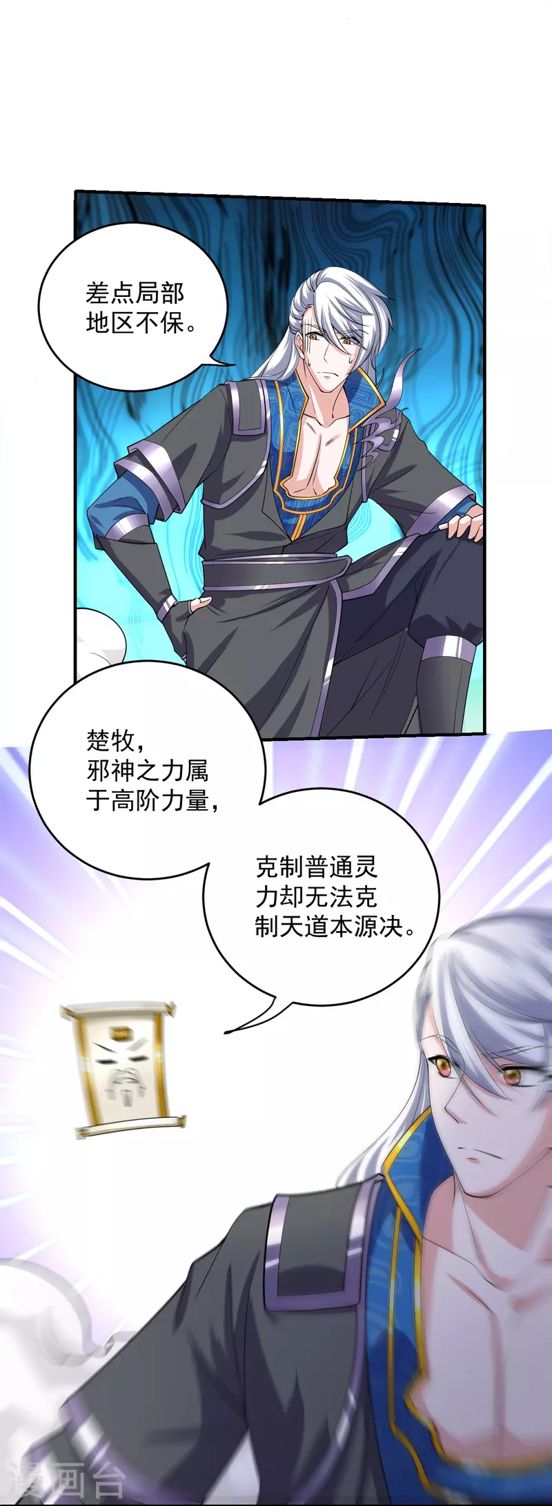 修罗剑尊韩漫全集-第269话 激战邪神无删减无遮挡章节图片 