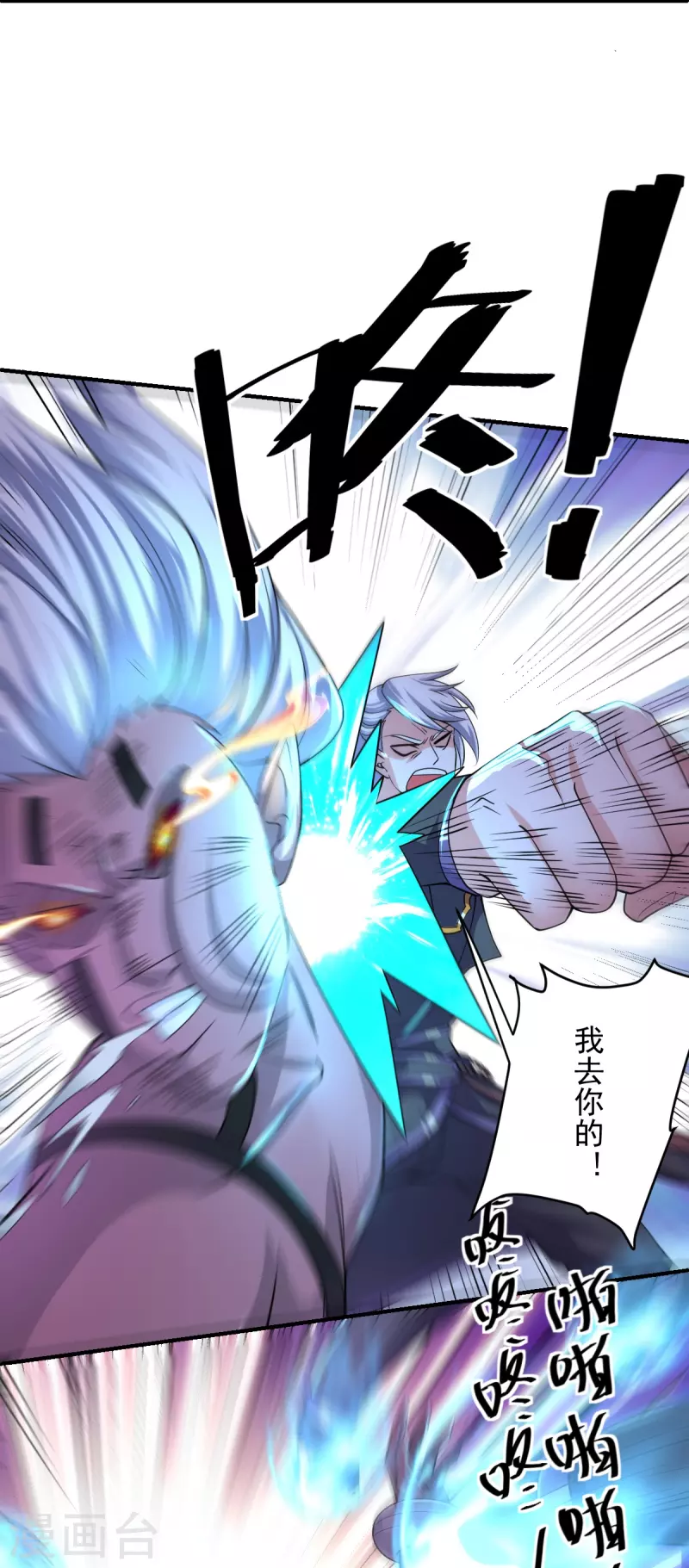 修罗剑尊韩漫全集-第269话 激战邪神无删减无遮挡章节图片 
