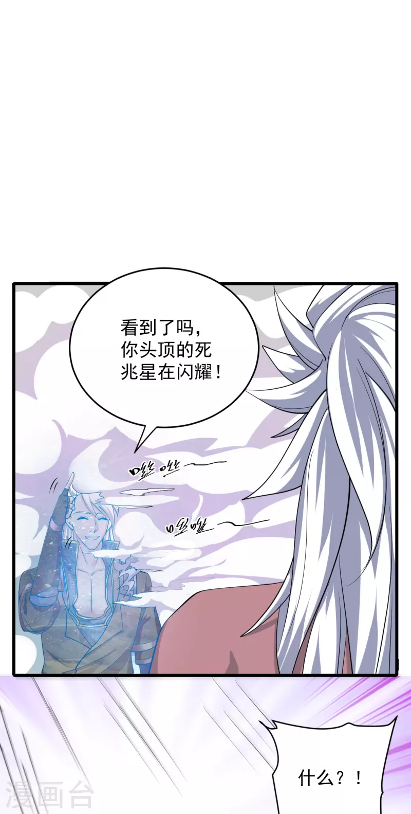 修罗剑尊韩漫全集-第269话 激战邪神无删减无遮挡章节图片 