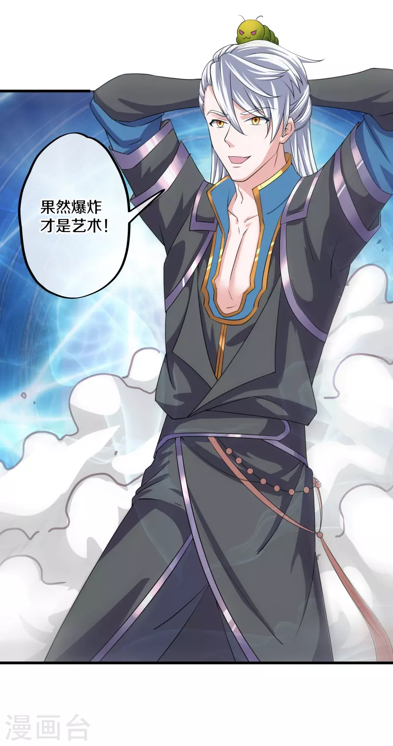 修罗剑尊韩漫全集-第270话 领域！？无删减无遮挡章节图片 