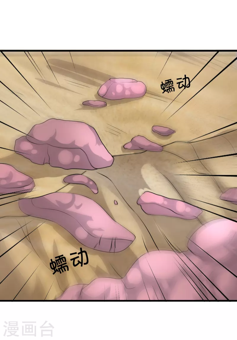 修罗剑尊韩漫全集-第270话 领域！？无删减无遮挡章节图片 