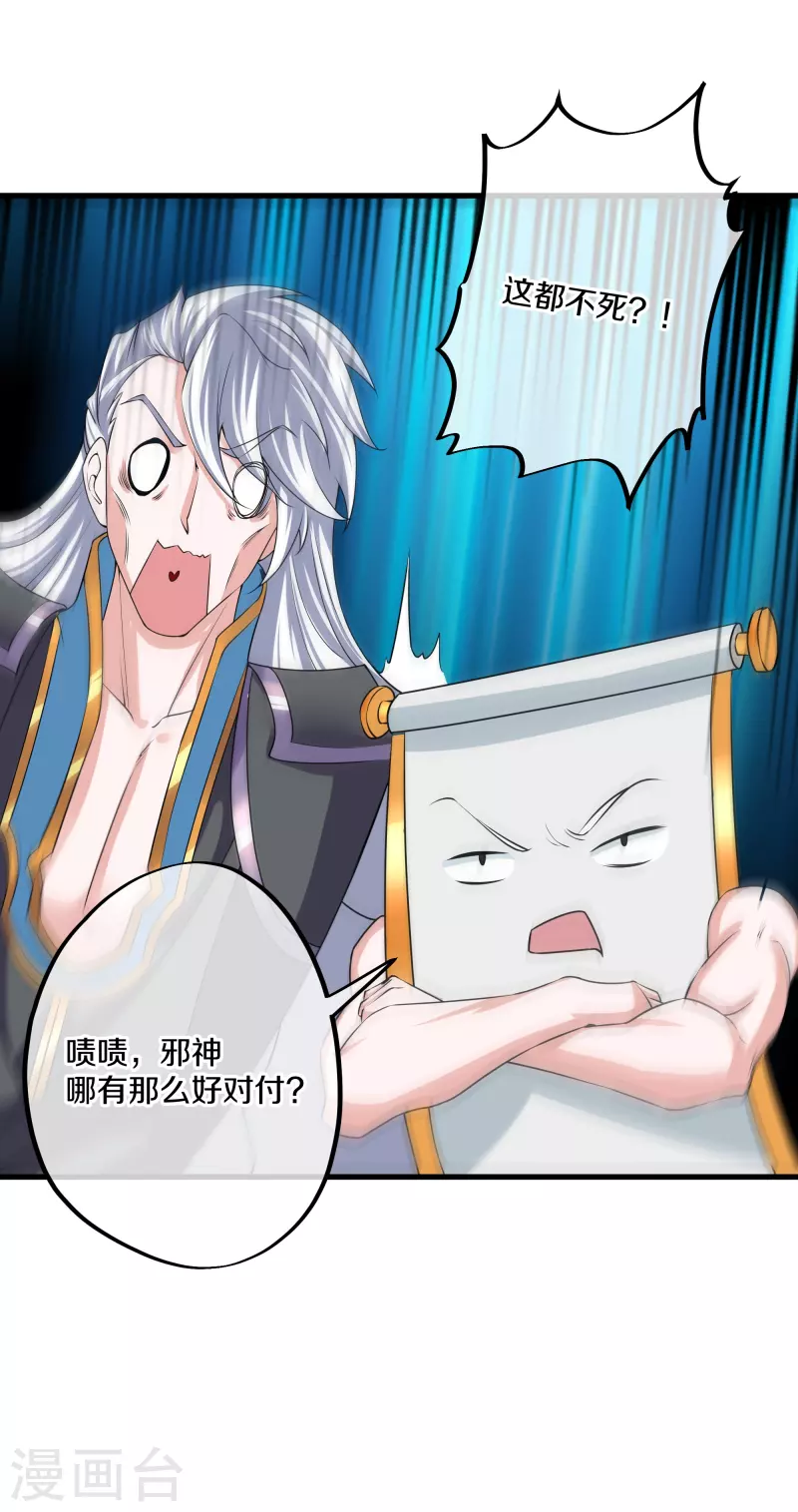 修罗剑尊韩漫全集-第270话 领域！？无删减无遮挡章节图片 