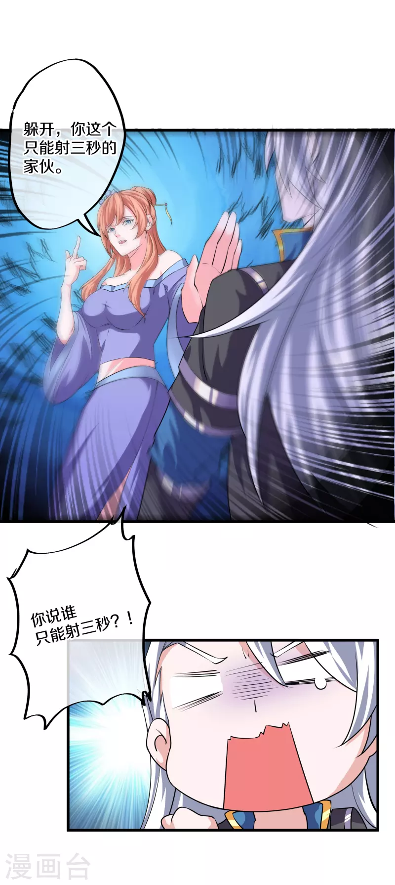 修罗剑尊韩漫全集-第270话 领域！？无删减无遮挡章节图片 