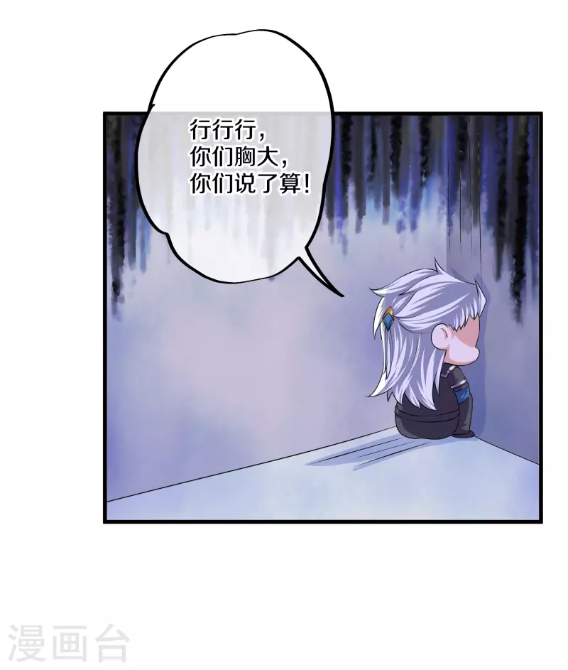 修罗剑尊韩漫全集-第270话 领域！？无删减无遮挡章节图片 
