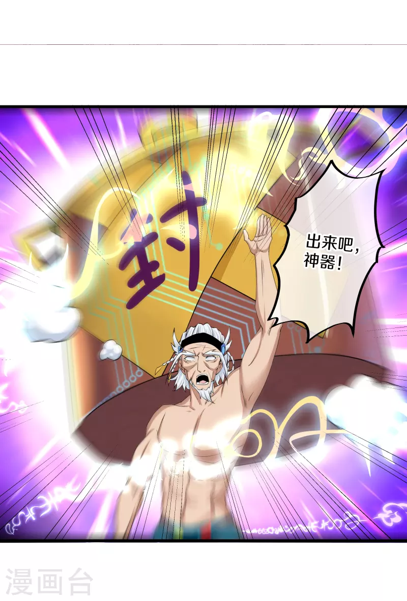 修罗剑尊韩漫全集-第270话 领域！？无删减无遮挡章节图片 