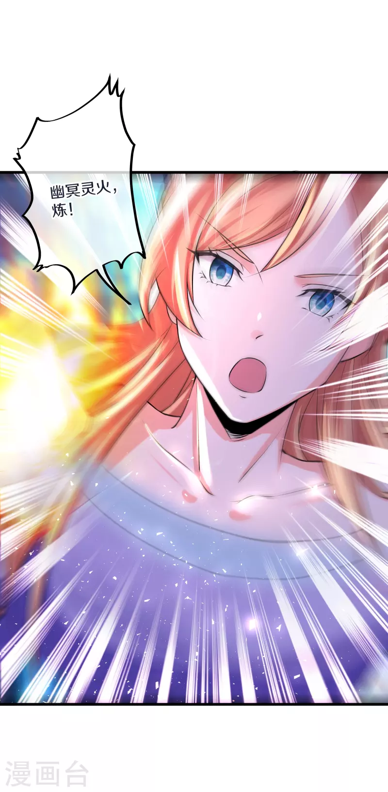 修罗剑尊韩漫全集-第270话 领域！？无删减无遮挡章节图片 