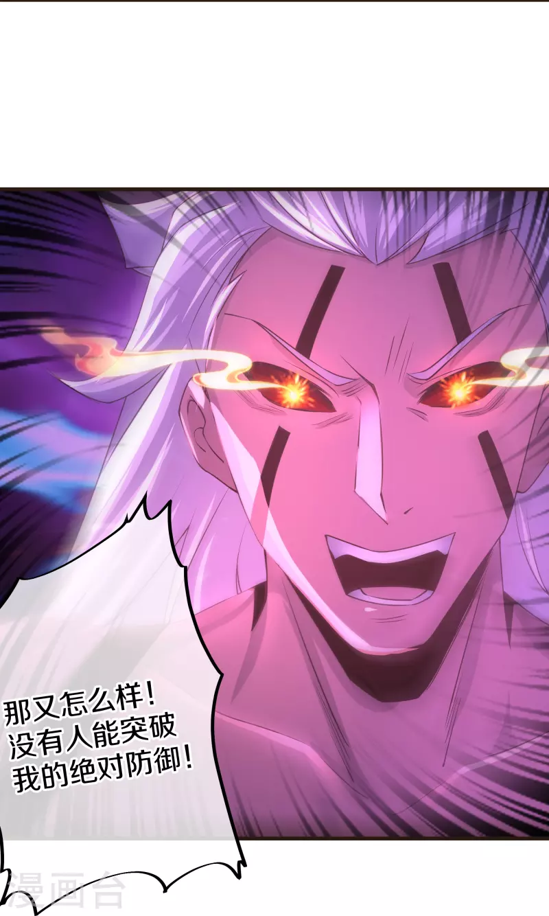 修罗剑尊韩漫全集-第270话 领域！？无删减无遮挡章节图片 