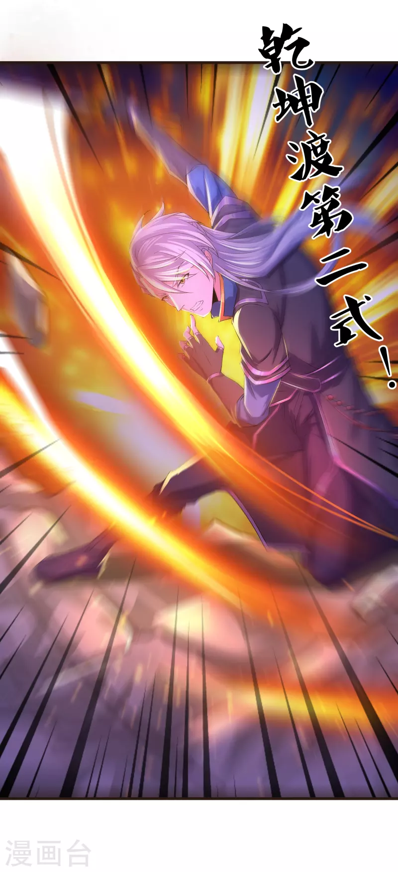 修罗剑尊韩漫全集-第270话 领域！？无删减无遮挡章节图片 